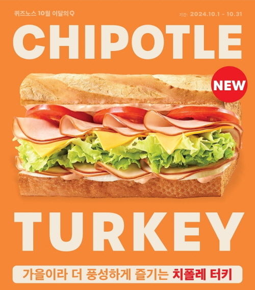 퀴즈노스 신메뉴.(사진=퀴즈노스 제공) *재판매 및 DB 금지