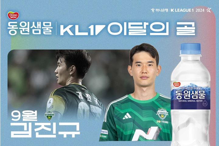 김진규, K리그 9월 이달의 골 수상! 축구 스타로 떠오르다