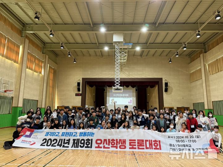 [오산=뉴시스] 오산시 2024년 제9회 오산학생토론대회 모습 (사진=뉴시스DB) 2024.10.22.photo@newsis.com 