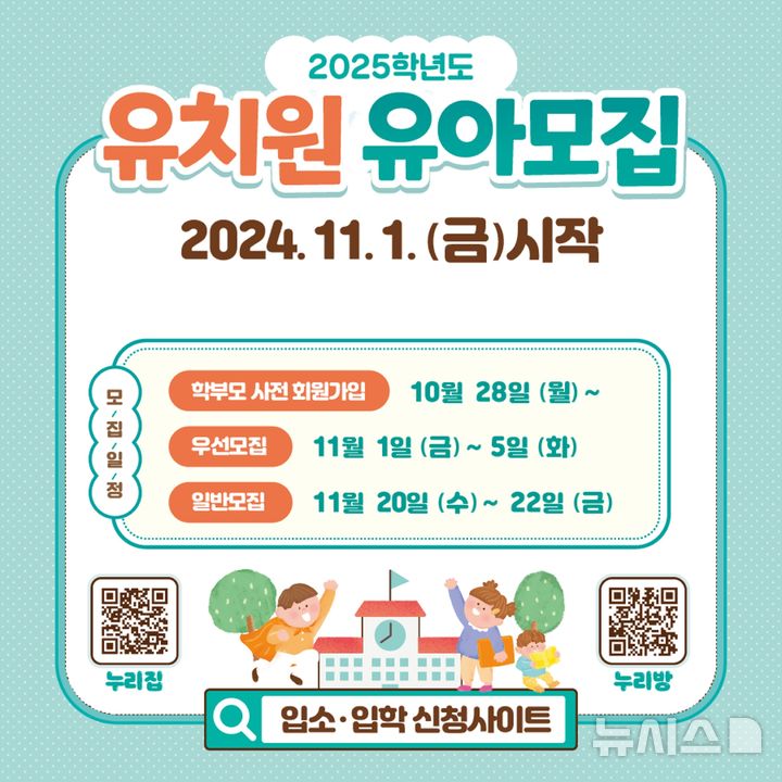 [전주=뉴시스] 전북교육청, 2025학년도 유치원 입학관리시스템 배너. *재판매 및 DB 금지