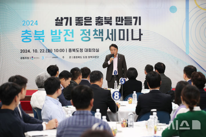 [청주=뉴시스] 이도근 기자= 김영환 충북지사가 22일 충북 청주시 상당구 문화동 충북도청 대회의실에서 열린 2024 충북 발전 정책세미나에서 인사말을 하고 있다. (사진=충북도 제공) 2024.10.22. photo@newsis.com *재판매 및 DB 금지