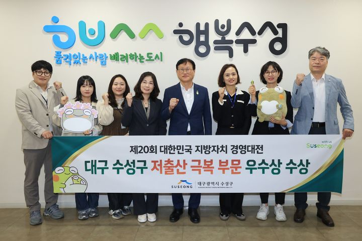 [대구=뉴시스] 대구시 수성구는 제20회 대한민국 지방자치경영대전 저출산 극복 부문에서 우수상인 보건복지부 장관상을 받았다. (사진 = 대구시 수성구 제공) 2024.10.22. photo@newsis.com *재판매 및 DB 금지