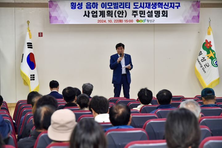 횡성 '읍하 이모빌리티 도시재생혁신지구' 주민설명회. *재판매 및 DB 금지