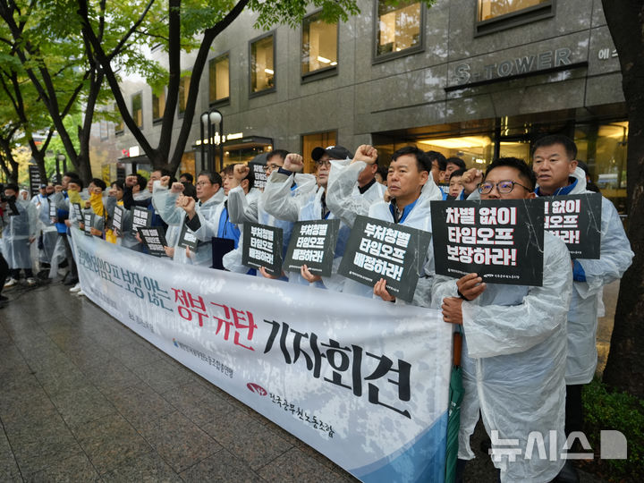 [서울=뉴시스] 22일 기자회견에 참석한 공노총 조합원들이 공무원노동조합에 온전한 타임오프 보장을 요구하는 구호를 외치고 있다. (사진=공노총 제공)