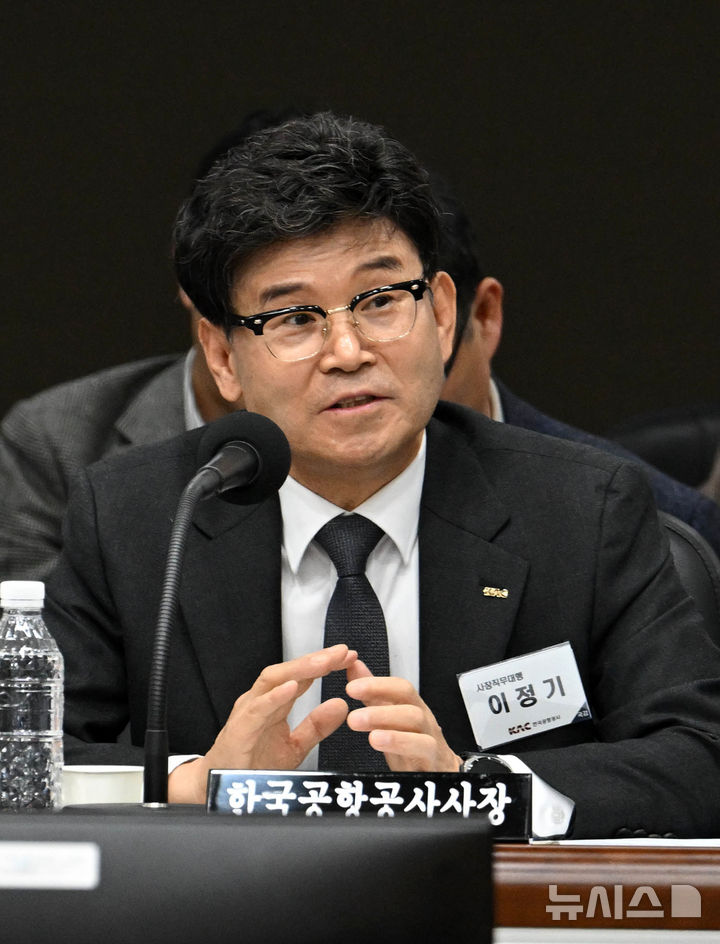[인천공항=뉴시스] 공항사진기자단 = 이정기 한국공항공사 사장 직무대행이 22일 오전 인천 영종도 인천국제공항공사에서 열린 국회 국토교통위원회의 인천국제공항공사, 한국공항공사, 항공안전기술원, 국립항공박물관에 대한 국정감사에 출석해 의원들의 질의에 답변하고 있다. 2024.10.22. photo@newsis.com