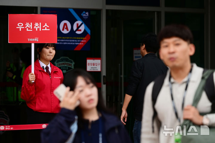 [광주=뉴시스] 이영주 기자 = 2024 KBO 포스트시즌 한국시리즈 KIA 타이거즈와 삼성 라이온즈의 1차전 서스펜디드 경기와 2차전이 우천 취소된 22일 오전 광주 북구 광주-기아챔피언스필드에서 시민들이 우천 취소 소식을 접하고 발길을 돌리고 있다. 2024.10.22. leeyj2578@newsis.com