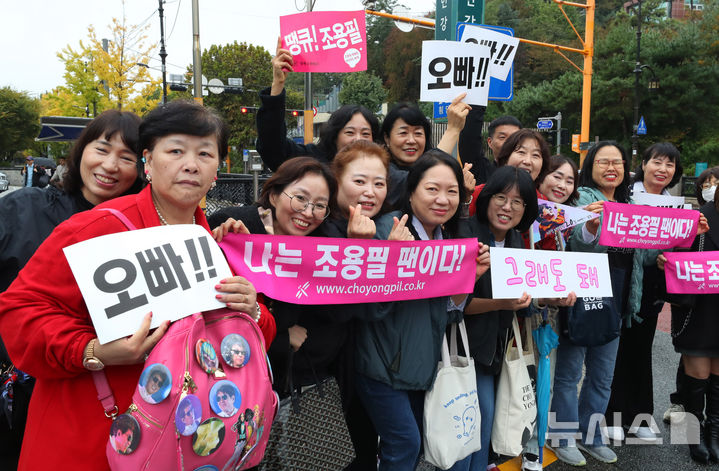 [서울=뉴시스] 김혜진 기자 = 22일 오후 서울 용산구 블루스퀘어에서 열리는 가수 조용필 기자간담회 주변으로 팬들이 모여있다. 2024.10.22. jini@newsis.com