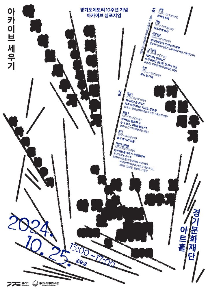 경기도메모리 10주년 기념 심포지엄(사진=경기도 제공) *재판매 및 DB 금지