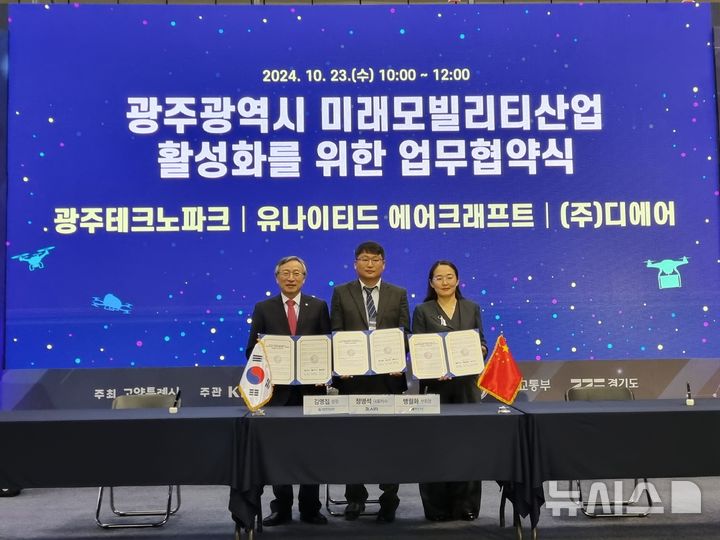 [광주=뉴시스]광주테크노파크(이하 광주TP)는 광주지역 드론 전문기업인 ㈜디에어와 중국 무인항공기 제작기업인 유나이티드 에어크래프트와 미래모빌리티산업 활성화를 위한 합자법인 설립 지원 등을 위한 업무협약을 체결했다고 23일 밝혔다.