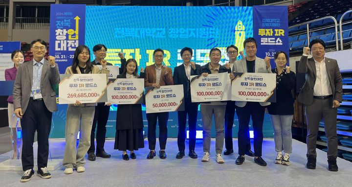 전북대 창업지원단, 7개 기업 15억 투자유치 이끌어 내 - 뉴스 썸네일 이미지