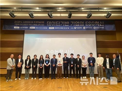 [포천=뉴시스] 스마트융합보안학과 ‘2024 한국스마트미디어학회&한국전자거래학회 추계학술대회’ 우수논문상 수상. (사진=대진대학교 제공) 2024.10.23 photo@newsis.com