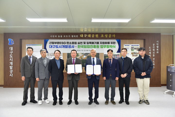 대구도개공, 한국임업진흥원과 임목자원 활용 협약 *재판매 및 DB 금지