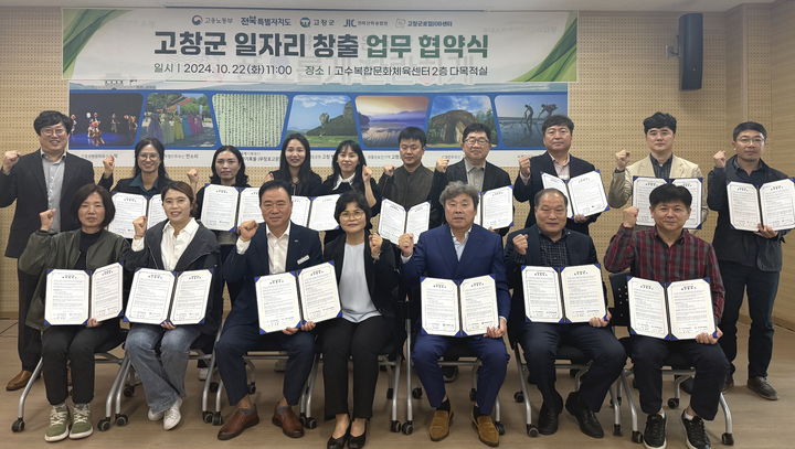 [고창=뉴시스] 지난 22일 고창군 고수복합문화체육센터에서 열린 고창군로컬JOB센터와 관내 우수기업들과의 일자리창출 업무협약, 양치영 센터장(앞 왼족 세번째)과 기업체 관계자들이 협약서에 서명한 후 기념사진을 찍고 있다. *재판매 및 DB 금지