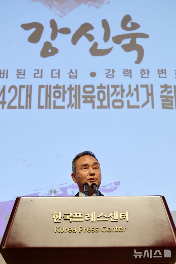 [서울=뉴시스] 김명년 기자 = 강신욱 단국대 명예교수가 23일 서울 중구 한국프레스센터에서 대한체육회장 선거 출마 선언 기자회견을 하고 있다. 2024.10.23. kmn@newsis.com