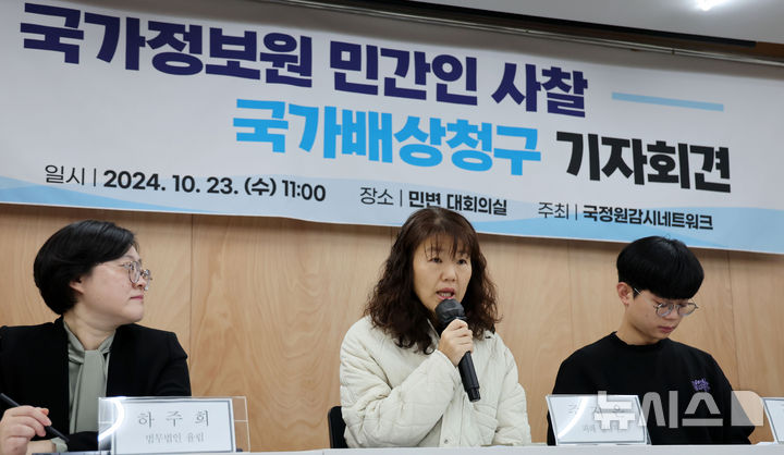 [서울=뉴시스] 홍효식 기자 = 23일 오전 서울 서초구 민주사회를 위한 변호사모임(민변) 사무실에서 열린 국가정보원 민간인 사찰 국가배상청구 기자회견에서 사찰 피해자인 주지은 씨가 발언하고 있다. 2024.10.23. yesphoto@newsis.com