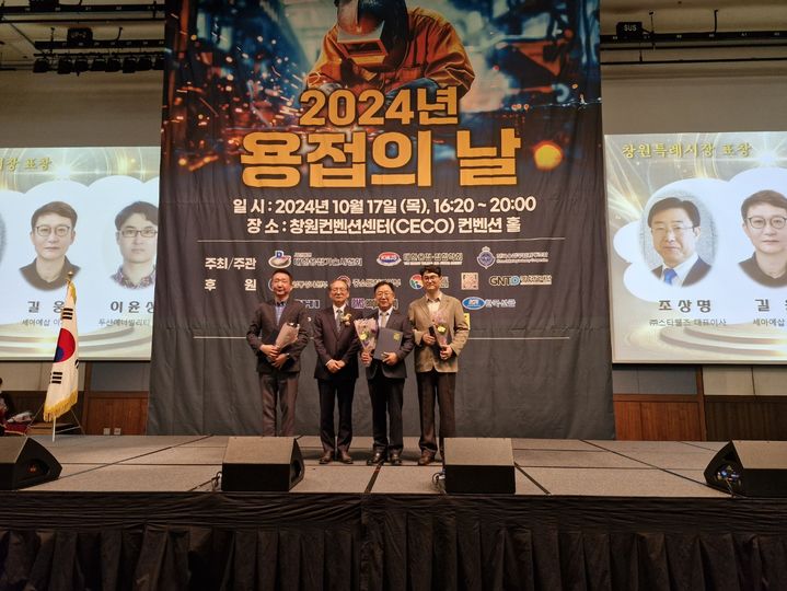 조상명 교수, '제4회 용접의날' 창원시장상 수상 - 뉴스 썸네일 이미지