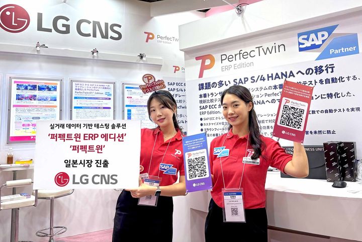 LG CNS 직원들이 '재팬 IT 위크'에서 퍼펙트윈 제품을 소개 하고 있다(사진=LG CNS 제공)  *재판매 및 DB 금지