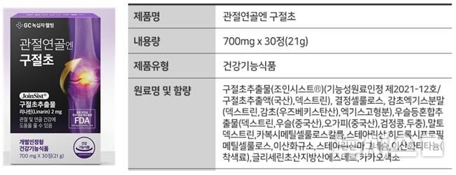 [세종=뉴시스]오는 28일 서울 양재 에이티(aT)센터에서 열리는'제27회 농림축산식품 과학기술대상 시상식'에서 대통령 표창을 수여받을 예정인 GC녹십자웰빙의 관절연골엔 구절초의 모습.(사진=농식품부 제공)