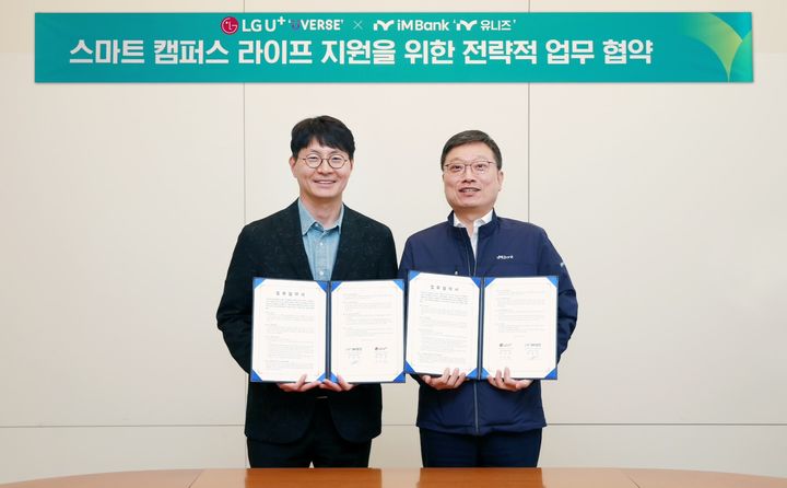 iM뱅크, LG유플러스와 대학생 위한 차세대 디지털 환경 구축 *재판매 및 DB 금지