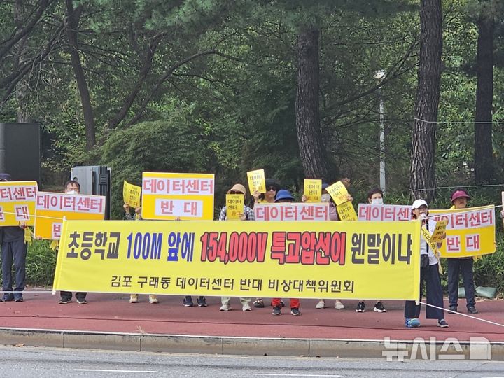 [김포=뉴시스] 정일형 기자 = 김포 구래동 데이터센터 반대 비상대책위원회가 경기도청 앞에서 반대시위를 벌이고 있다. (비상대책위 제공)