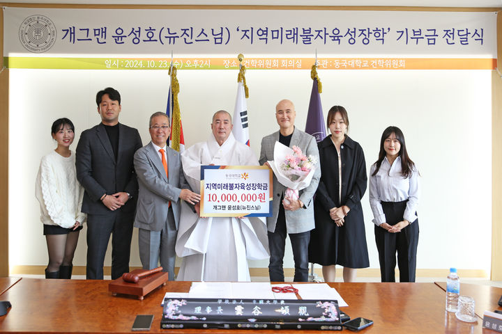 기부금 전달식 후 학교 관계자들이 개그맨 윤성호와 함께 기념사진을 촬영하고 있다. (사진=동국대 제공) *재판매 및 DB 금지