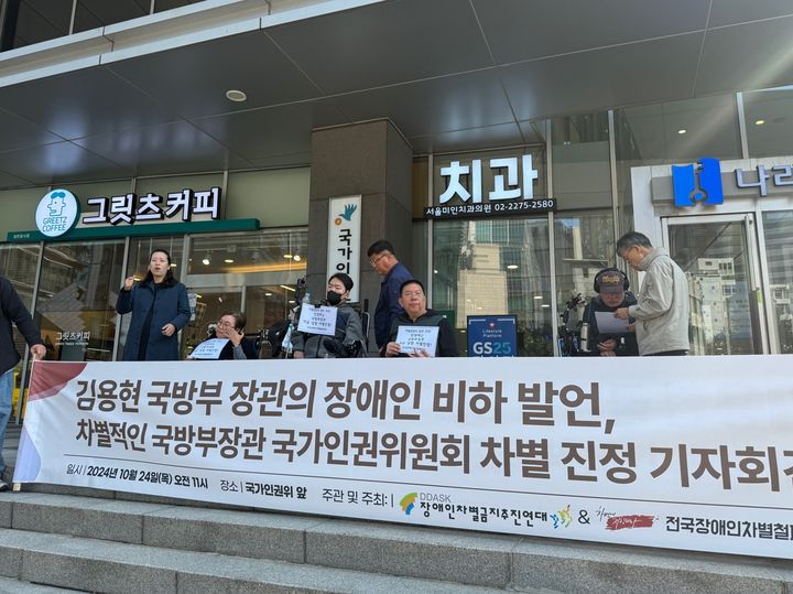 [서울=뉴시스] 장애인차별금지추진연대와 전국장애인차별철폐연대가 24일 오전 11시께 서울 중구 인권위 앞에서 기자회견을 열고 발언하고 있다. photo@newsis.com *재판매 및 DB 금지