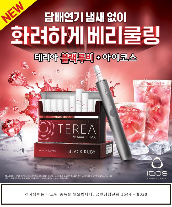 일루마 전용 스틱 테리아 블랙 루비. (사진=한국필립모리스 제공) *재판매 및 DB 금지