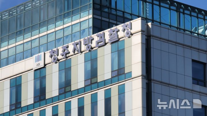 [청주=뉴시스] 연현철 기자 = 청주지검 청사 자료사진. 24.10.24. yeon0829@newsis.com