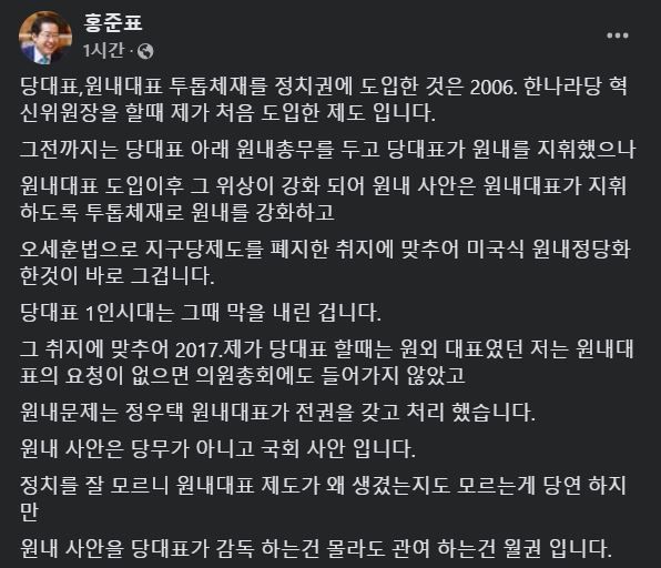 [서울=뉴시스] 24일 홍준표 대구시장이 자신의 페이스북에 올린 글.(사진=홍준표 시장 페이스북 갈무리) *재판매 및 DB 금지