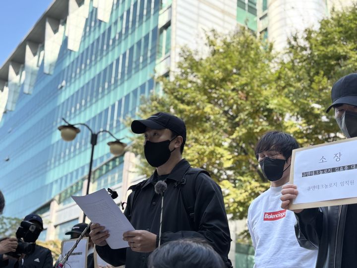 [서울=뉴시스] 신항섭 기자 = 큐텐테크놀로지 임직원들이 24일 오후 서울중앙지법 앞에서 임금 및 퇴직금 미지급 관련 민사소송을 제기한다고 밝혔다. 2024.10.22. *재판매 및 DB 금지