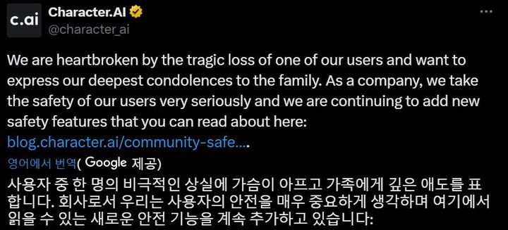 [서울=뉴시스] 이용자의 죽음에 대해 성명을 발표한 캐릭터.AI.(사진=X @Character.AI 갈무리) *재판매 및 DB 금지