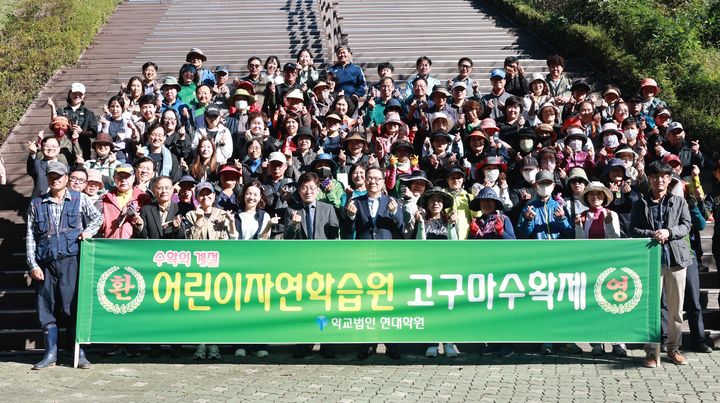 [울산=뉴시스] 학교법인 현대학원이 24일 울산 북구 당사동 현대어린이자연학습원에서 '2024년도 고구마 수확제'를 개최한 가운데 지역 학교장과 교사, 학부모들이 기념촬영을 하고 있다. (사진=현대학원 제공) 2024.10.24. photo@newsis.com *재판매 및 DB 금지