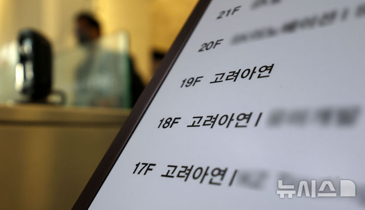 [서울=뉴시스] 김선웅 기자 = 고려아연 경영권을 두고 최윤범 회장과 분쟁 중인 MBK파트너스·영풍이 임시 주주총회 소집을 청구할 계획이다. MBK와 영풍은 최대한 빠르게 임시 주주총회를 소집해 이사회 장악을 노리며 경영권 분쟁의 본격적인 2라운드가 시작될 것으로 전망된다. 24일 서울 종로구 고려아연 본사가 입주한 건물에서 직원들이 오가고 있다. 2024.10.24. mangusta@newsis.com