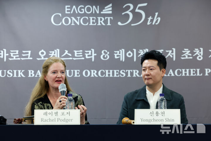 [서울=뉴시스] 박진희 기자 = '바로크 바이올린의 여왕' 레이첼 포저(Rachel Podger)와 오보이스트 신용천이 24일 서울 중구 외신기자클럽에서 제35회 이건음악회 기자간담회를 하고 있다. 2024.10.24. pak7130@newsis.com