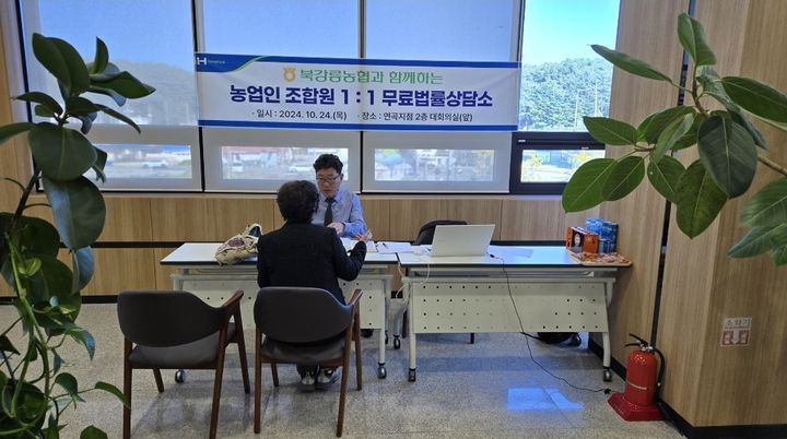 [강릉=뉴시스] 북강릉농협,이 24일 지역 주민 대상으로 무료 법률 상담을 진행하고 있는 모습. (사진=북강릉농협 제공) *재판매 및 DB 금지