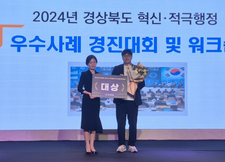 의성군 관계자가 '2024 경상북도 혁신·적극행정 우수사례 경진대회'에서 대상 수상 후 기념사진을 찍고 있다. (사진= 의성군 제공) *재판매 및 DB 금지