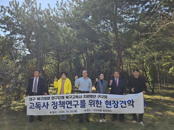 [대구=뉴시스] 대구 북구의회 고독사 지원방안 연구회가 경북 경산시 라온혜윰 힐링센터를 찾아 고독사 예방을 위한 심리프로그램을 체험했다. (사진=대구 북구의회 제공) 2024.10.25. photo@newsis.com *재판매 및 DB 금지