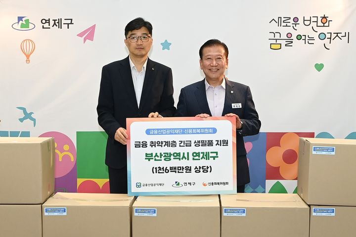 [서울=뉴시스] 신용회복위원회 부산·경남지역본부는 25일 부산 연제구에 거주 중인 금융 취약계층을 대상으로 총 1600만원 상당의 생필품을 지원했다고 밝혔다. 왼쪽부터 김영신 신용회복위원회 부산경남지역본부장, 주석수 연제구청장. (사진=신용회복위원회) photo@newsis.com *재판매 및 DB 금지