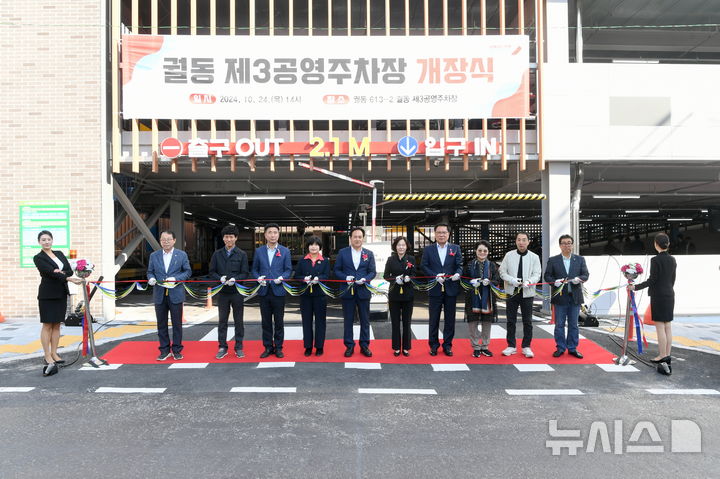 [오산=뉴시스] 오산시 궐동 제3공영주차장 개소식 모습 (사진 = 오산시 제공) 2024.10.25.photo@newsis.com 
