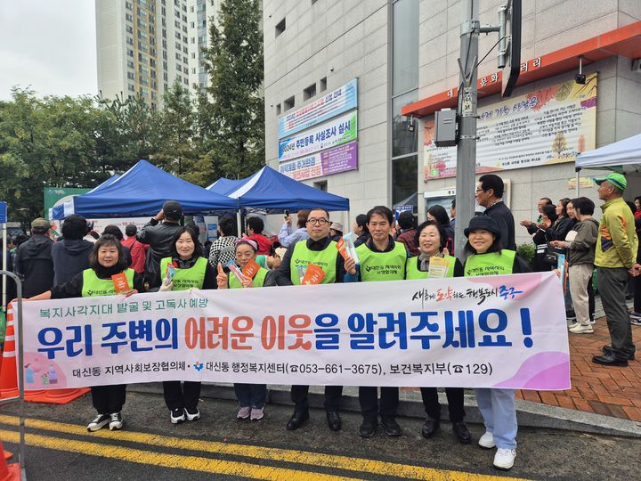 [대구=뉴시스] 대구시 중구는 대신동 지역사회보장협의체와 복지 사각지대 발굴 및 고독사 예방을 위한 '복지위기가구 zero 캠페인'을 진행했다. (사진=대구시 중구 제공) 2024.10.25. photo@newsis.com *재판매 및 DB 금지