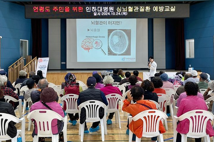 [인천=뉴시스] 김동영 기자 = 인하대병원 인천권역심뇌혈관질환센터가 24일 연평도에서 ‘2024 연평도민 심뇌혈관질환 예방교실’을 열고 있다. (사진=인하대병원 제공) 2024.10.25. photo@newsis.com *재판매 및 DB 금지