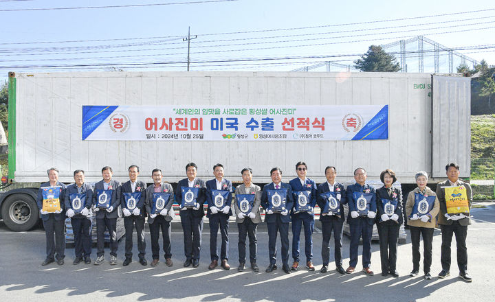 횡성쌀 어사진미 미국수출 선전식. *재판매 및 DB 금지