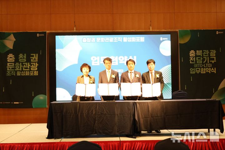 [청주소식]충북문화재단, 관광전담기구 4자 업무협약 등