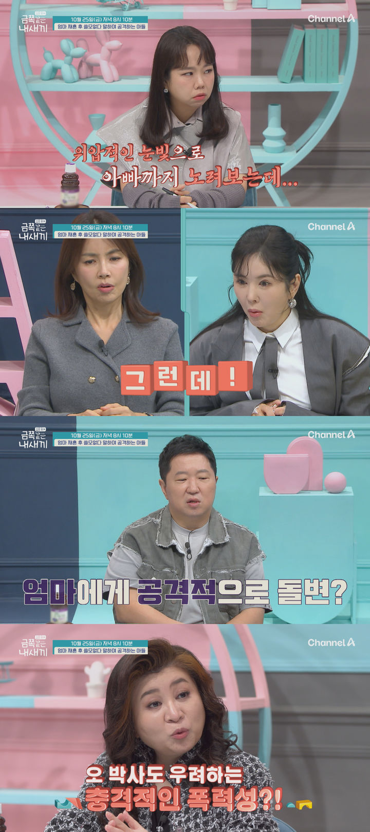 [서울=뉴시스] 채널A 예능물 '요즘 육아-금쪽같은 내 새끼'가 25일 오후 8시 10분 방송된다. (사진=채널A '요즘 육아-금쪽같은 내 새끼' 제공) 2024.10.25. photo@newsis.com *재판매 및 DB 금지