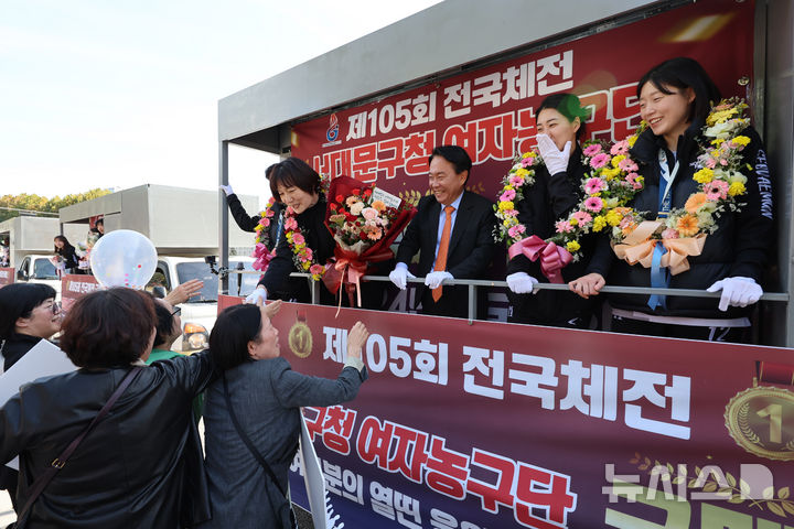 [서울=뉴시스] 이영환 기자 = 제105회 전국체육대회 농구 여자일반부에서 금메달을 차지한 서대문구청 여자농구단 박찬숙 감독과 코치진, 선수들, 이성헌 구청장이 카퍼레이드를 하며 25일 서울 서대문구 연세대학교 앞에서 시민들과 인사를 나누고 있다.박찬숙 감독이 이끄는 서대문구청 여자농구단은 올해 4월과 6월에 열린 2024 전국실업농구연맹전, 8월에 열린 전국남녀종별농구선수권대회, 전국체육대회까지 4개 대회 12경기 연속 무패 우승의 금자탑을 세웠다. 2024.10.25. 20hwan@newsis.com