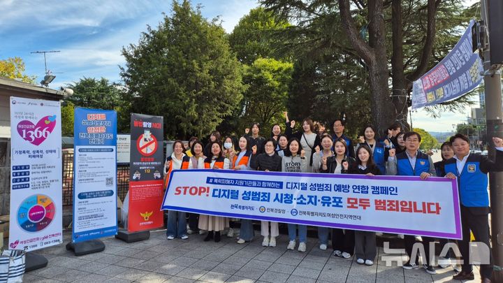 [전주=뉴시스] 전북특별자치도는 전북대학교 구정문 앞에서 전북경찰청과 여러 폭력피해자 지원기관들과 함께 디지털 성범죄 예방을 위한 합동 캠페인을 개최했다. *재판매 및 DB 금지