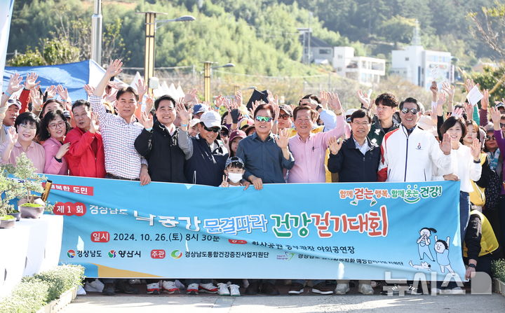 [양산=뉴시스]26일 오전 경남 양산시 황산공원 중부광장 야외공연장에서 '제1회 낙동강 물결따라 건강걷기대회'에 참가한 박완수 도지사 등이 출발에 앞서 기념촬영하고 있다.(사진=경남도 제공) 2024.01.26. photo@newsis.com