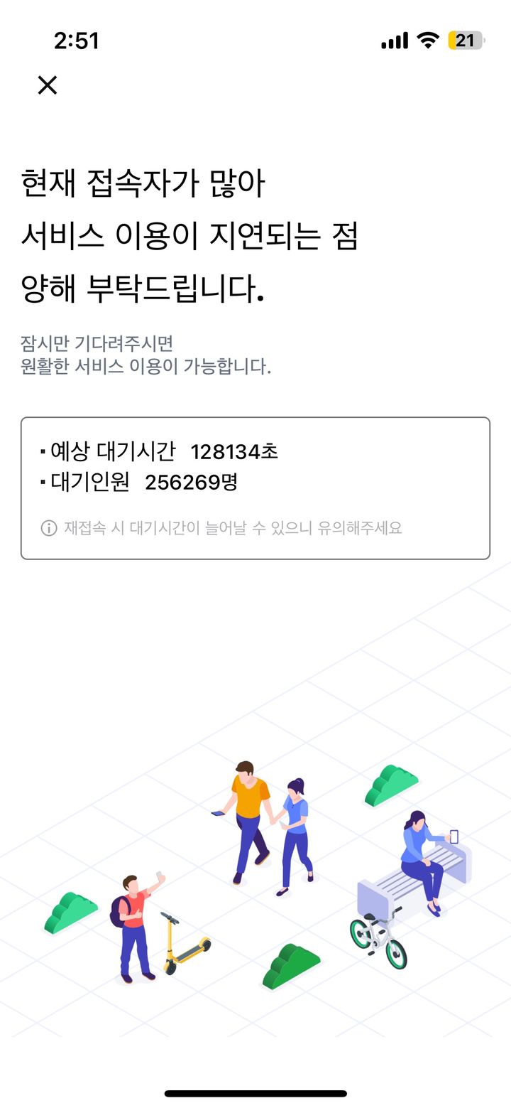 이날 오후 1시께부터 티머니 고속·시외버스 전산망에 장애가 발생해 티머니 애플리케이션(앱)과 현장 발매기 이용 등이 원활하게 이뤄지지 않고 있다. 사진은 티머니GO앱에 접속 장애가 발생한 모습. *재판매 및 DB 금지