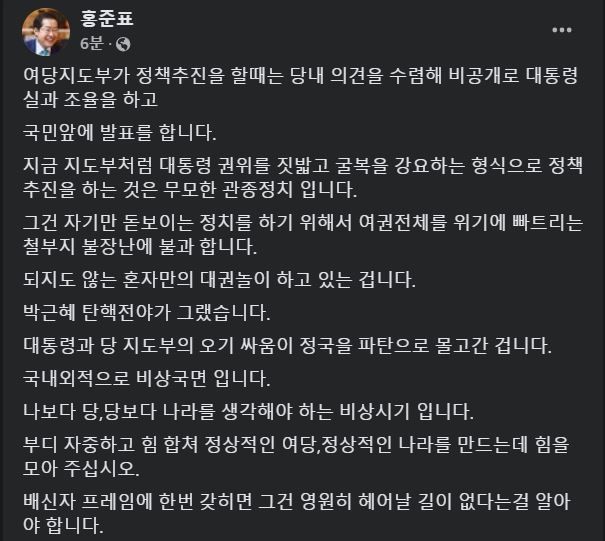 [서울=뉴시스] 28일 홍준표 대구시장이 자신의 페이스북에 게시한 글.(사진=홍준표 페이스북 갈무리) *재판매 및 DB 금지