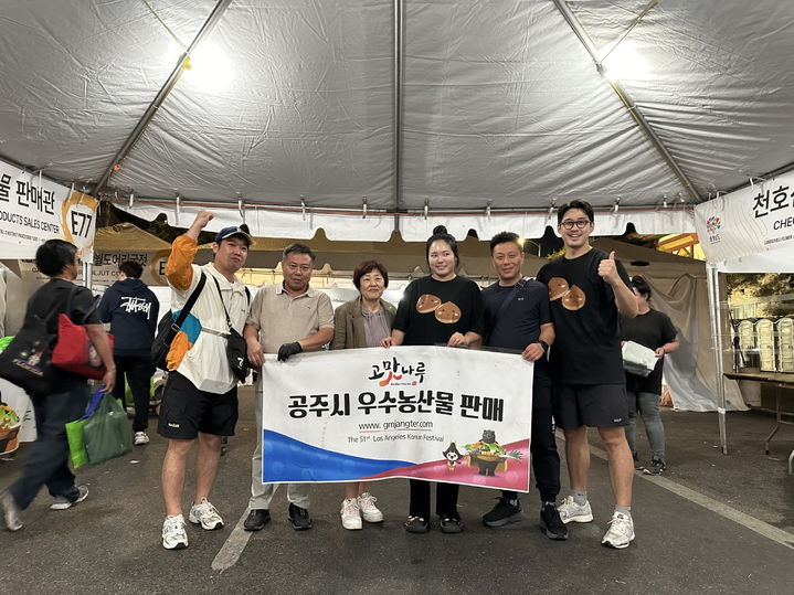 [뉴시스=공주] 미국 LA(로스앤젤레스)서울국제공원에서 열린 '제51회 LA한인축제' 모습. (사진=공주시 제공) 2024.10.28. photo@newsis.com *재판매 및 DB 금지